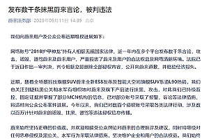 有账号一年内发布数千条骂蔚来的言论!蔚来法务部:已被判决道歉、赔偿