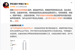 苹果iPhone 17挂绳卖479元 罗永浩吐槽:这么割韭菜很恶心 吃相很难看 臭不要脸
