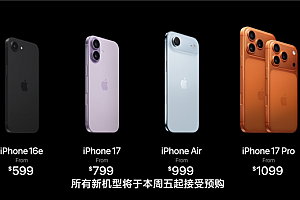 天猫官宣iPhone 17全系首发:支持24期免息 淘宝闪购30分钟到手