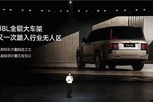 国产C919大飞机同款7系铝材!仰望U8L行业首搭全铝大车架