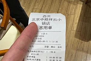 闹大!罗永浩悬赏10万征集西贝预制菜线索 还送苹果17求检测方法