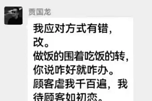 西贝创始人贾国龙:我应对方式有错 改!今后彻底向胖东来学习