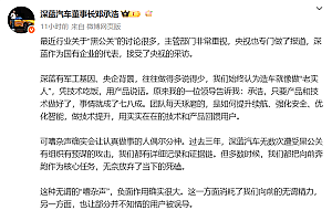 深蓝董事长邓承浩:深蓝有黑公关攻击的详细证据链 但无奈放弃死磕