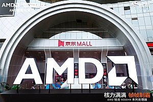 核力满满 帧帧制霸 —— AMD 携京东、联想共启 “返校季 AMD 帧香电竞节” 武汉站 联想拯救者新品正式开售