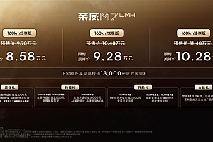 4.94米的中大型混动轿车卖到小车价!荣威M7 DMH上市:8.58万元