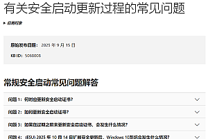 Windows安全启动证书临近过期!微软发布详细支持文档