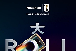 屏幕从此无界:海信发布可卷曲激光影院  定义未来家居新形态