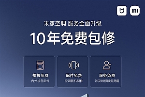 小米空调宣布十年包修!格力朱磊:十年不用修才是实力