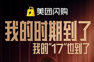 美团闪购:iPhone 17系列今早8点开售 30分钟新机到手