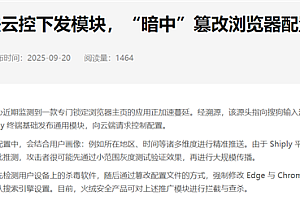 火绒报告:搜狗输入法云控下发模块 暗改浏览器配置!