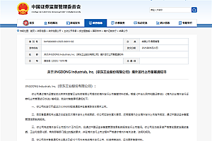 刘强东第6家上市公司要来了 京东工业港股IPO获证监会备案