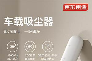 169元 京东京造推出车载吸尘器:18000Pa吸力 续航35分钟