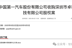 大疆系智能车公司 一汽刚成了最大股东