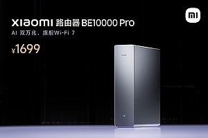 1699元 小米路由器BE10000 Pro发布:三频万兆无线 可装SSD当网盘