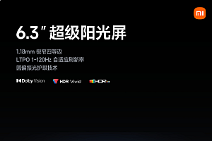 发光效率国际领先!小米17系列搭载超级阳光屏:峰值亮度高达3500nits