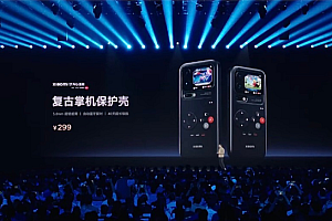 小米17 Pro推出299元复古掌机保护壳 雷军:我也玩了 根本停不下来