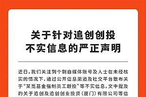 宣布造手机、造车后 追觅被曝强制员工跟投!官方回应