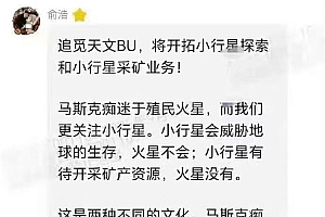 对标SpaceX!追觅内部信曝光:将开拓小行星探索、采矿业务