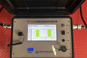破解铁路信号调试难题!我国自主研发无绝缘轨道电路调试模拟器投用