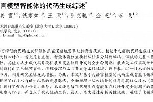 从辅助到自主:北大论文综述「代码Agent」技术全景