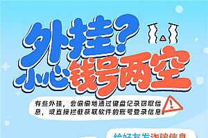 腾讯QQ警告别用秒赞、抢红包等外挂:小心被骗子“一锅端”