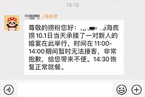 2.6万在海底捞包场办婚礼 海底捞门店:仅收取菜品和锅底费用