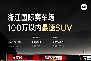 100万内最速SUV!第一视角感受小米YU7挑战浙赛全程