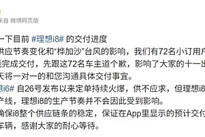 理想i6订单火爆 i8车主别慌!理想:两款车产线独立不受影响