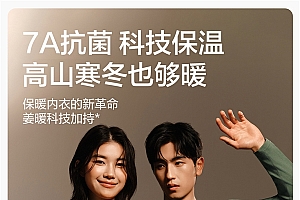 网易严选7A保暖内衣大促:领60元券 59元到手