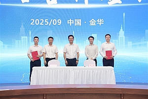 智象未来签约金华市婺城区  携手共建多模态AI产业高地