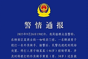 醉酒男子殴打顺丰骑手被拘 顺丰回应:5名饿了么骑手见义勇为 各发5000元红包