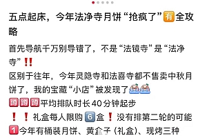 杭州寺庙月饼火到限购:代购凌晨排队