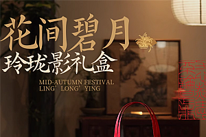 中秋走亲访友必备:知味观国风月饼礼盒29.8元大促