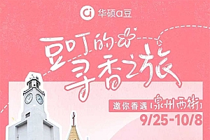 当科技香韵与非遗簪花共舞,华硕a豆寻香泉州 与未来“香”遇