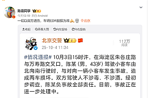 劳斯莱斯撞车负全责!陈震回应:一切以官方通告 车辆EDR数据为准