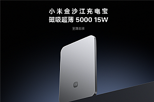 299元首批秒售罄!小米金沙江磁吸充电宝今日开售:兼容小米17、iPhone 17全系