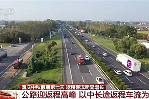 今天起全国公路迎来返程车流高峰:返程“聪明人”在高速上又精准相遇