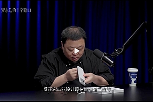 罗永浩锐评iPhone 17 Pro Max:工业设计二流 拼接设计真难看