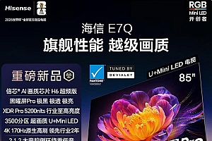 高端电视推荐:2025年“闭眼入”电视有答案了  就盯准海信E7Q