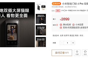 2899元!小米智能门锁4 Pro双摄版发布:支持AI掌静脉+3D人脸识别