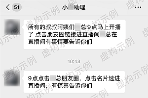 “专家鉴定+高价回收”竟是骗局 私域直播间让收藏者血本无归