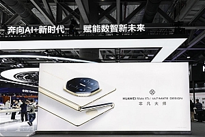 从口袋PC到智能座舱:华为新品矩阵亮相2025中国移动全球合作伙伴大会 解码智慧生活