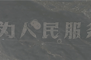 新疆戈壁滩地标被网红破坏:有博主驱车2000公里自费修复