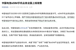 中国电信官宣:eSIM手机业务全国上线销售