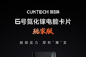 正面比银行卡还小!酷态科6号电能卡片玩家版发布:99元双C口