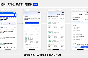 全部免费!腾讯上线AI公考通:一键获取全国公告、智能推荐岗位