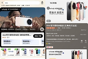 vivo与美团进场零售达成战略合作:全国3500家vivo官方授权体验店“团购首发”X300系列