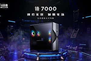 畅玩3A大作的性价比新选  联想来酷斗战者锋7000今晚8点正式开售