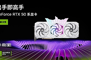 影驰双十一大促持续进行中!错过就得再等一年!