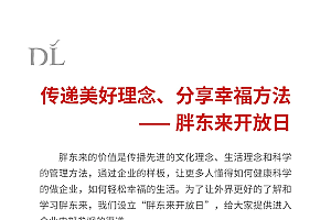 胖东来推企业开放日:每月限30人 每人收费2万元